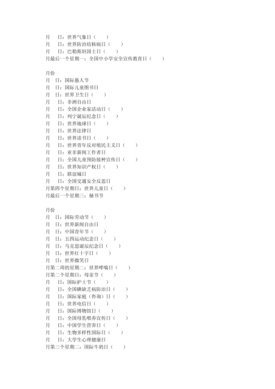 国内外重大节日、纪念日参考目录_第2页