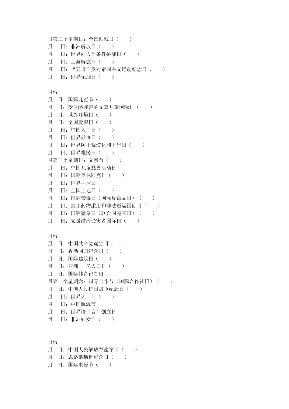 国内外重大节日、纪念日参考目录_第3页