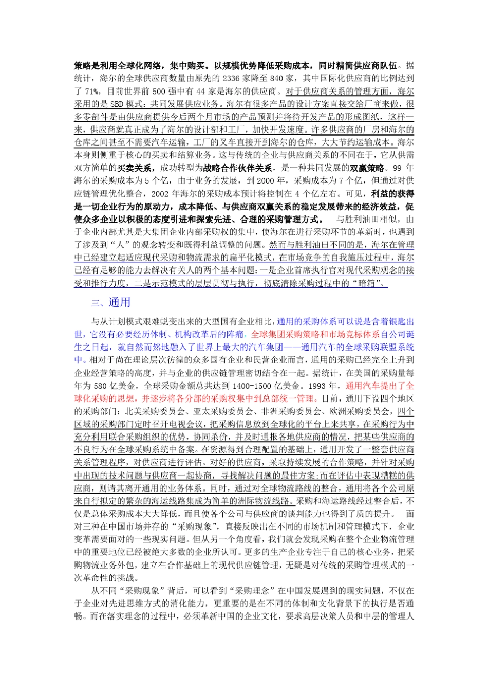 国内外采购案例集锦_第3页