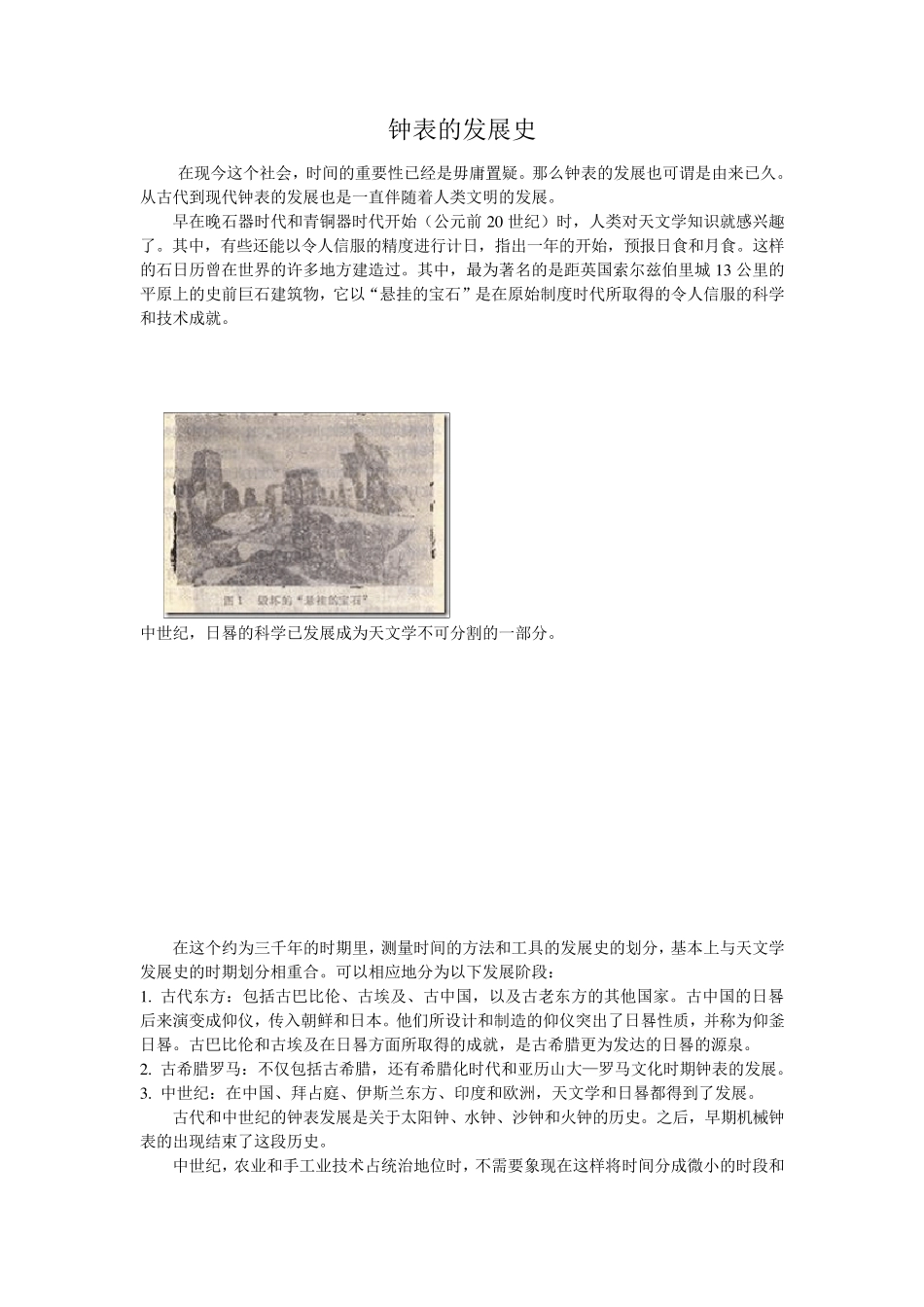 国内外钟表发展简史_第1页