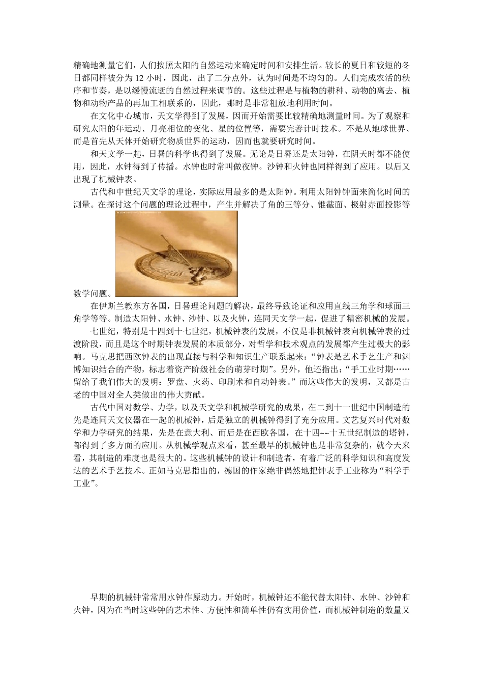 国内外钟表发展简史_第2页