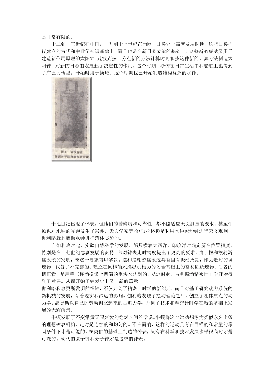 国内外钟表发展简史_第3页
