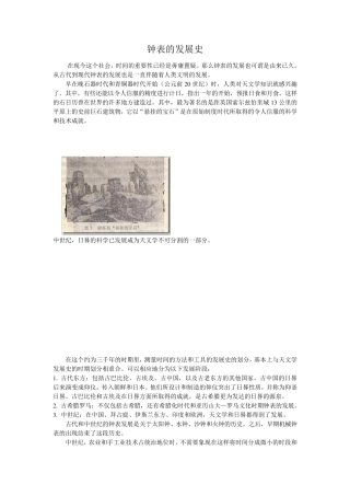 国内外钟表发展简史