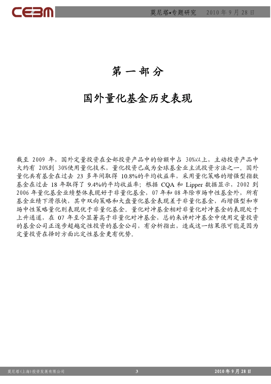 国内外量化基金历史表现与前瞻_第3页