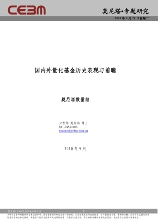 国内外量化基金历史表现与前瞻