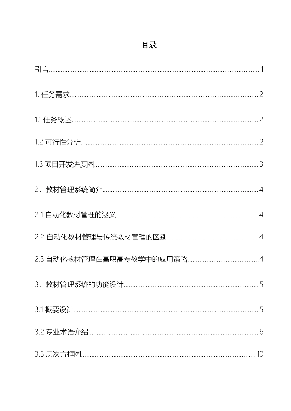 轻量级JAVAEE在教材管理系统开发的应用研究_第3页