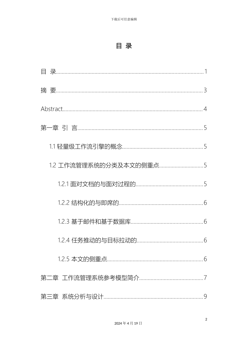 轻量级工作流引擎的设计与实现_第2页