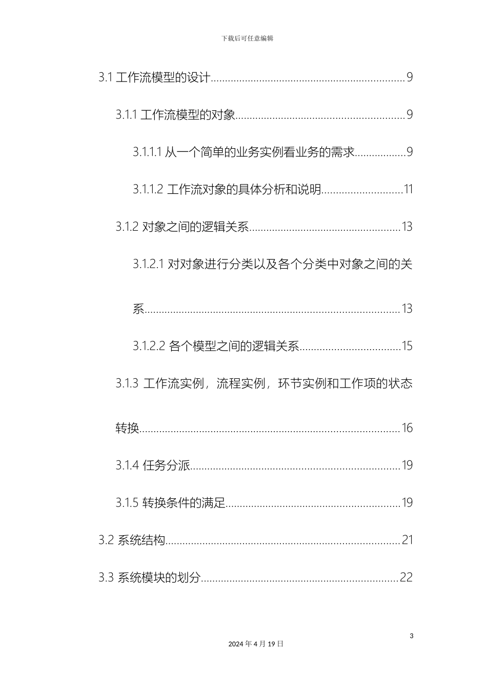 轻量级工作流引擎的设计与实现_第3页