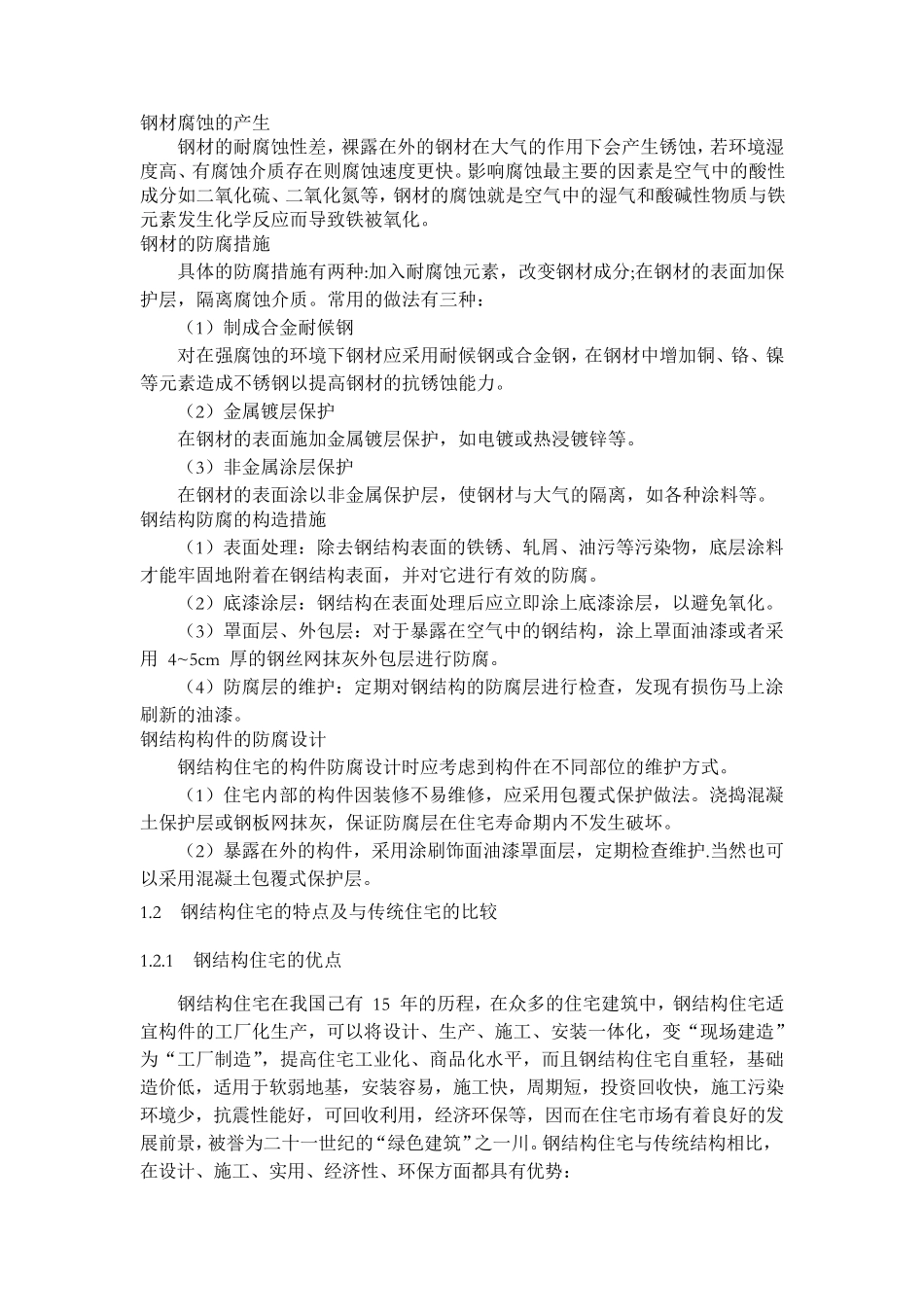 国内外钢结构住宅发展现状比较_第3页