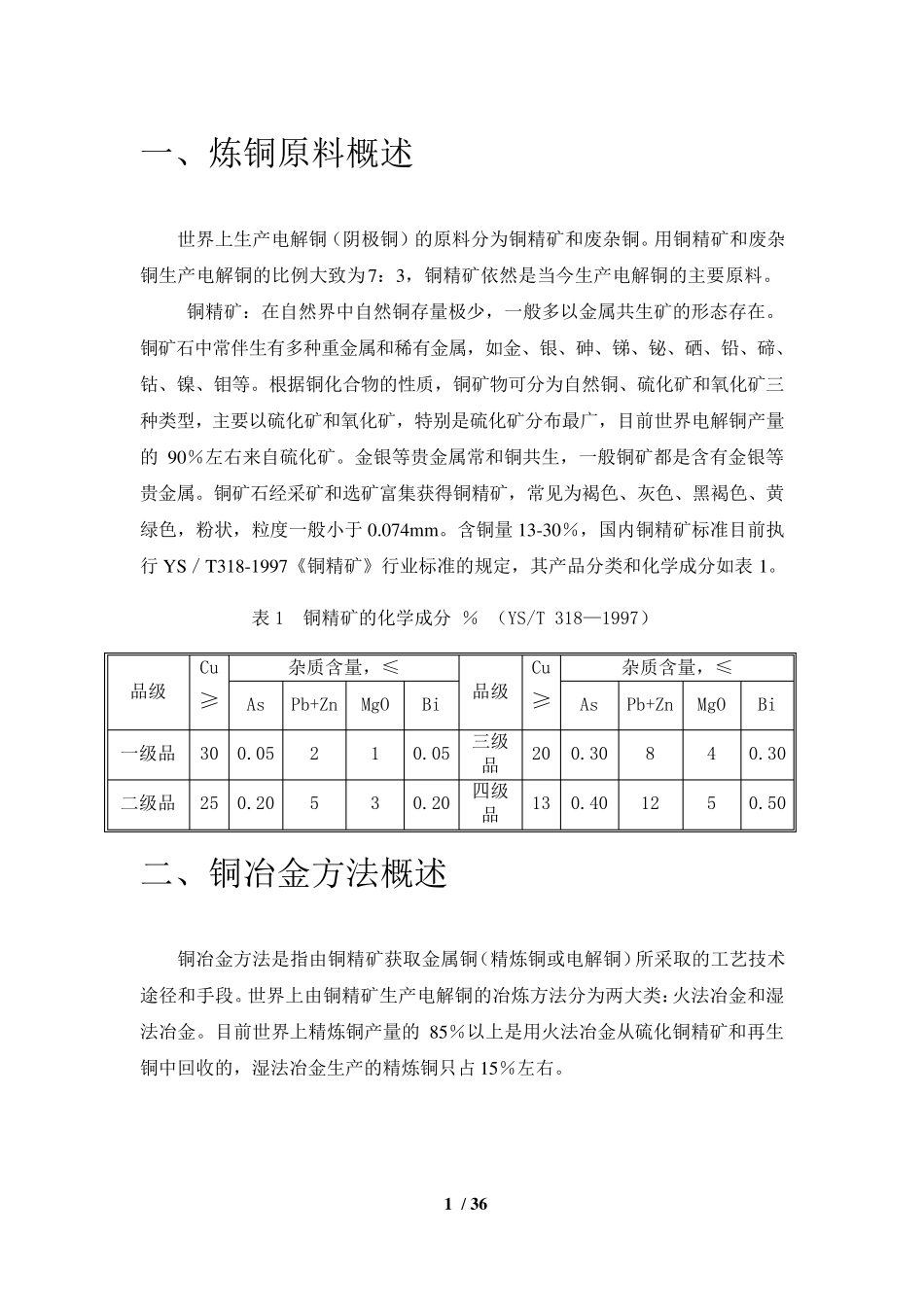 国内外铜精矿先进铜冶炼工艺技术综述_第3页