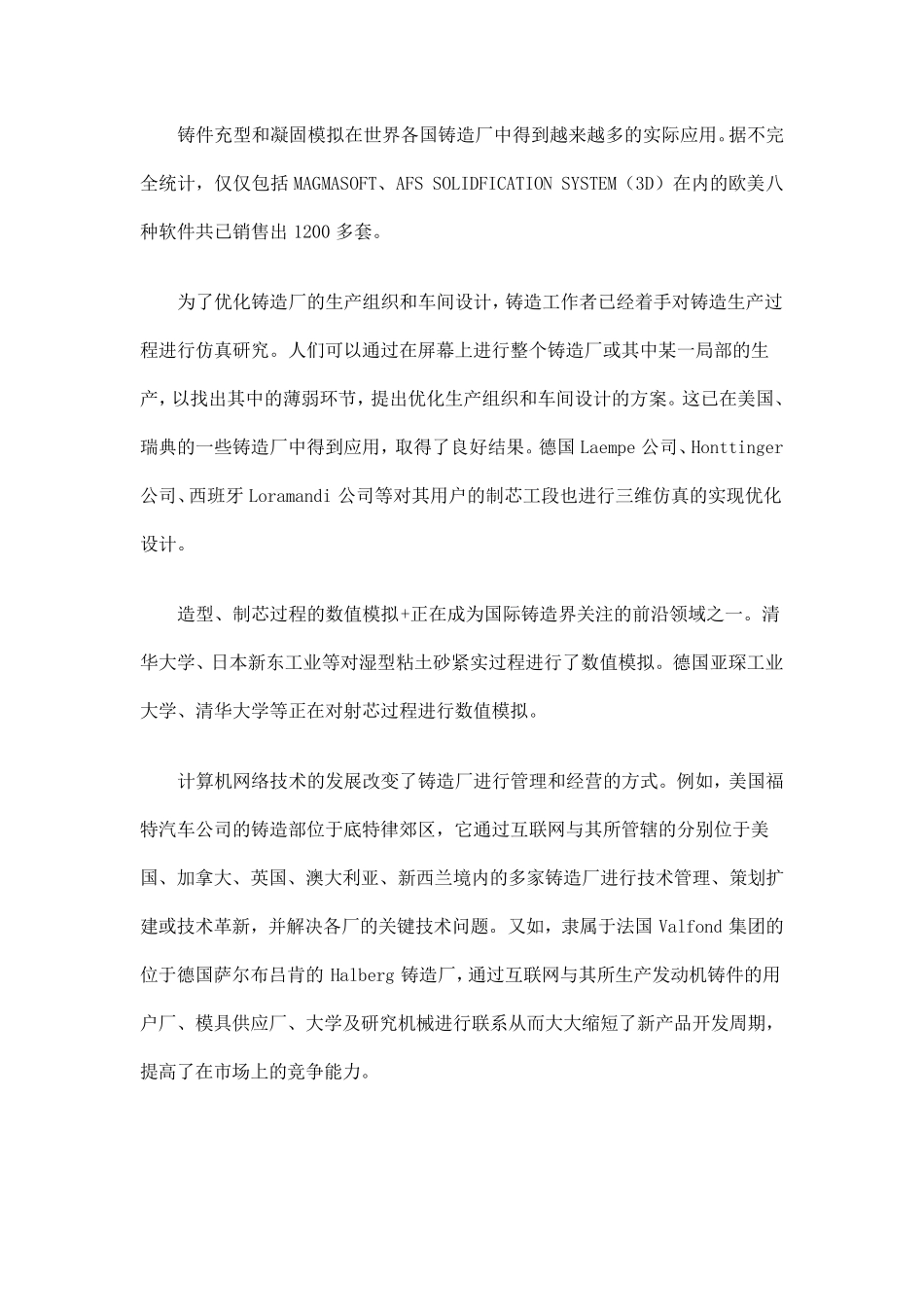 国内外铸造技术发展现状_第2页