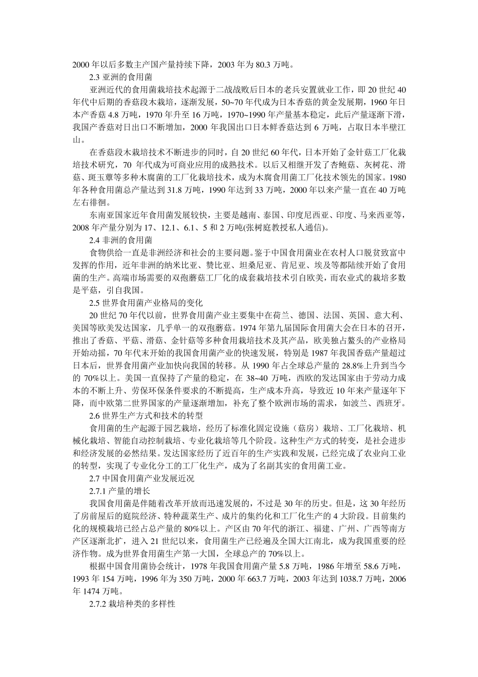 国内外食用菌的发展现状_第2页