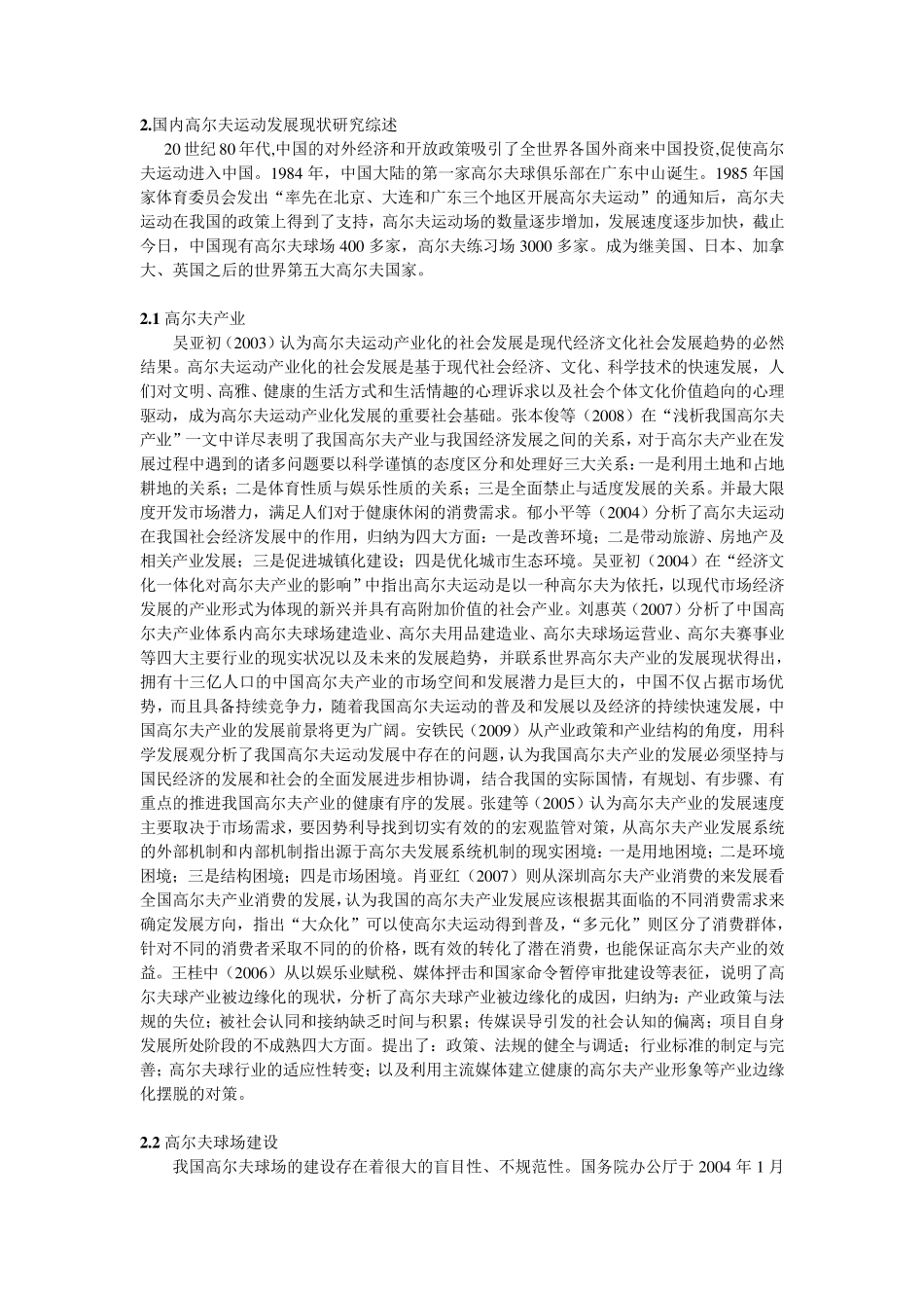 国内外高尔夫运动发展现状_第3页