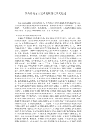 国内外高尔夫运动发展现状