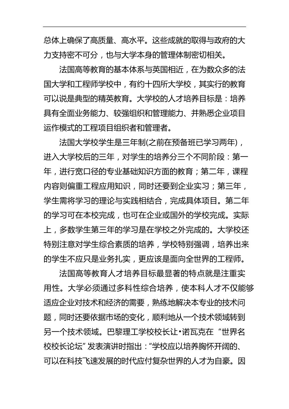 国内外高校本科专业培养方案综合改革调研报告_第2页