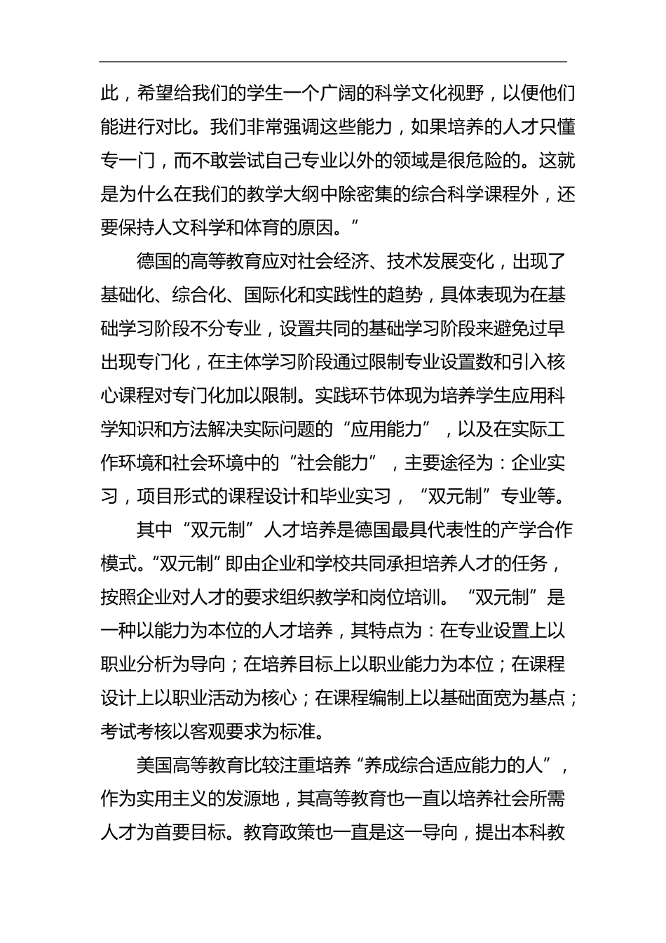 国内外高校本科专业培养方案综合改革调研报告_第3页