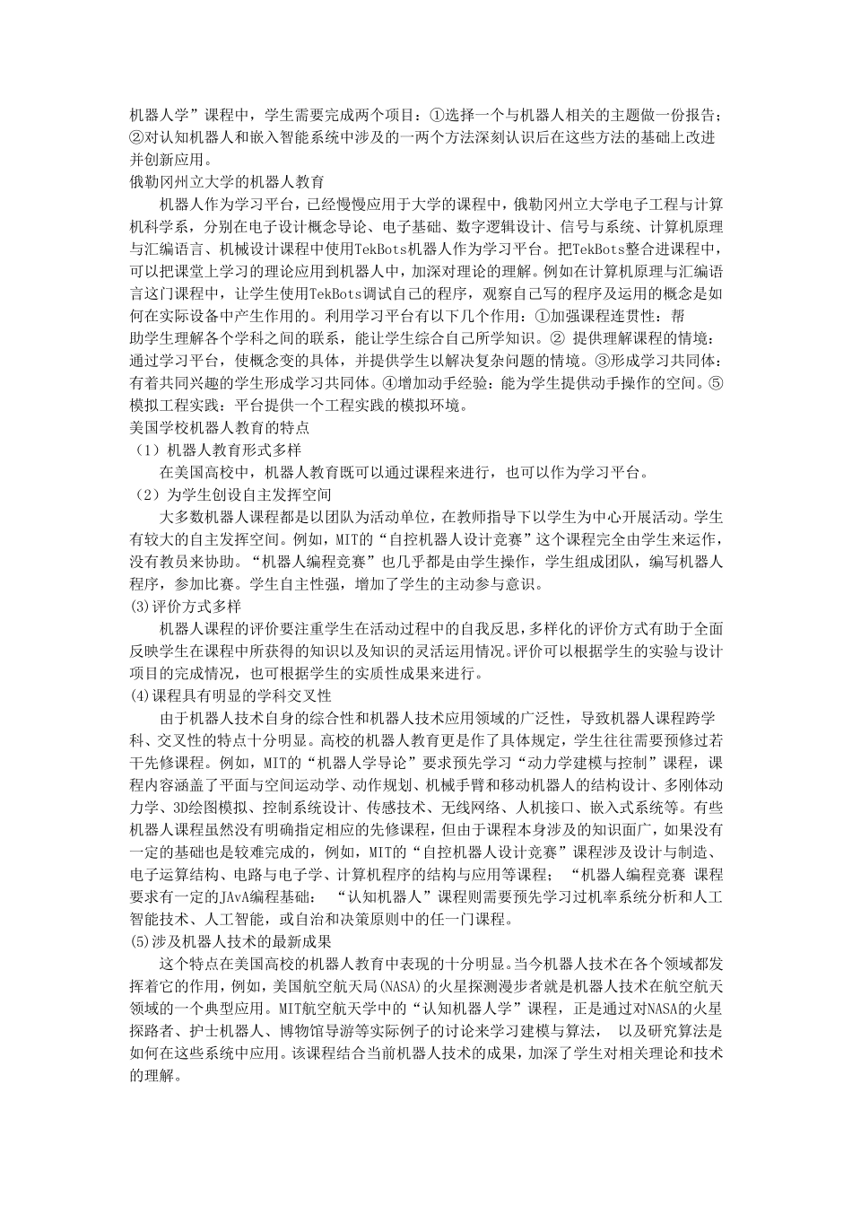 国内外高校机器人教育现状与发展状况分析_第2页