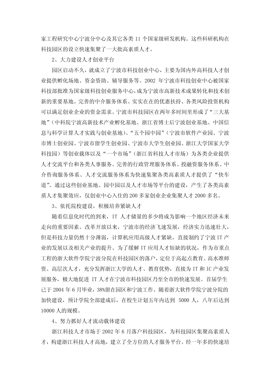 国内外高科技园区建设人才高地的案例研_第2页