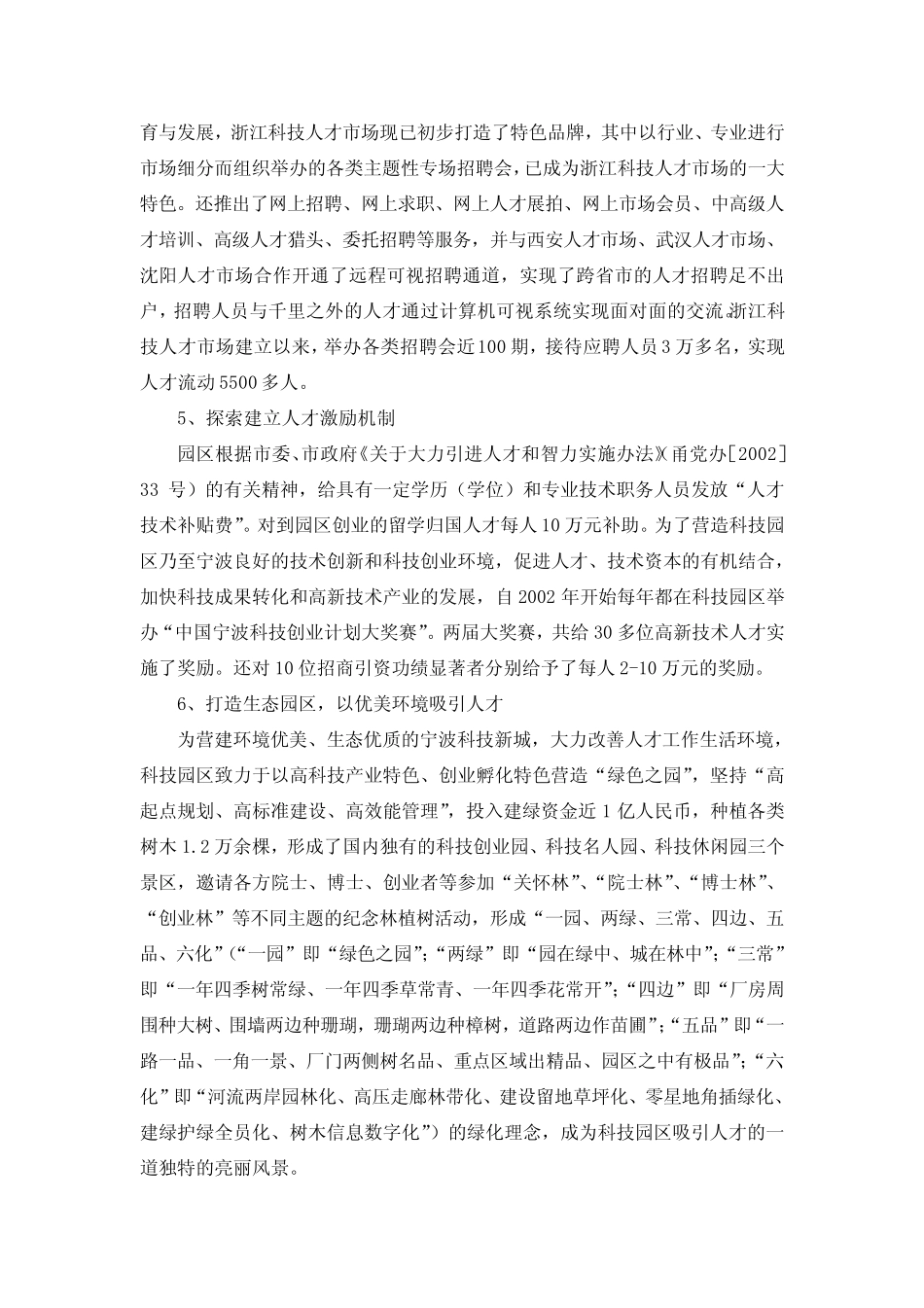 国内外高科技园区建设人才高地的案例研_第3页