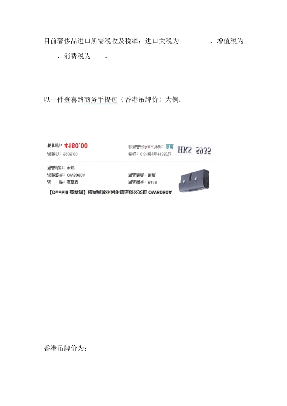 国内奢侈品市场价格分析_第3页