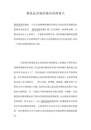 国内奢侈品市场价格分析