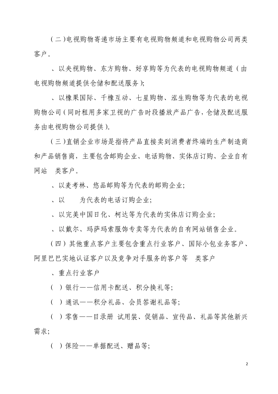 国内小包业务市场营销推广方案_第2页