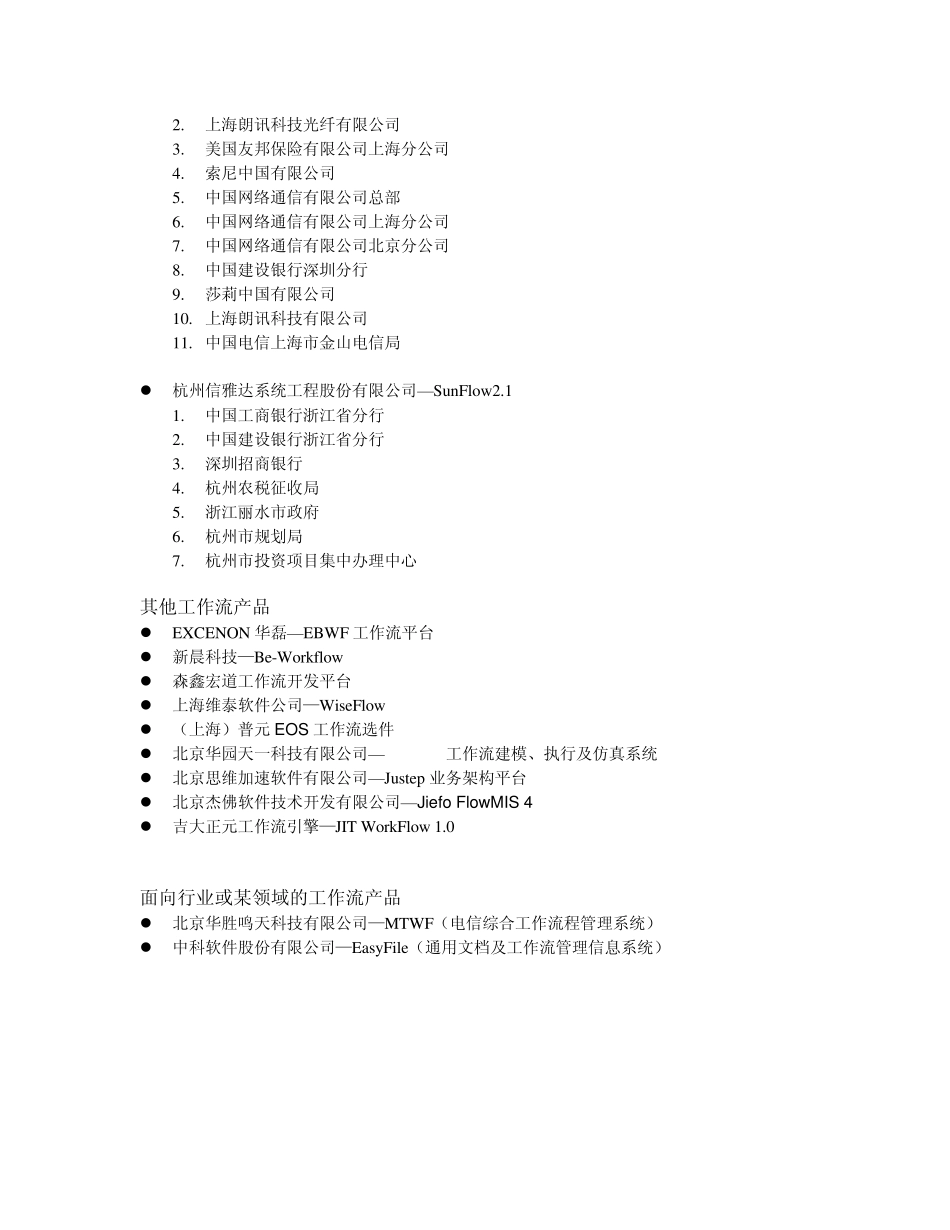 国内工作流市场竞争分析_第2页