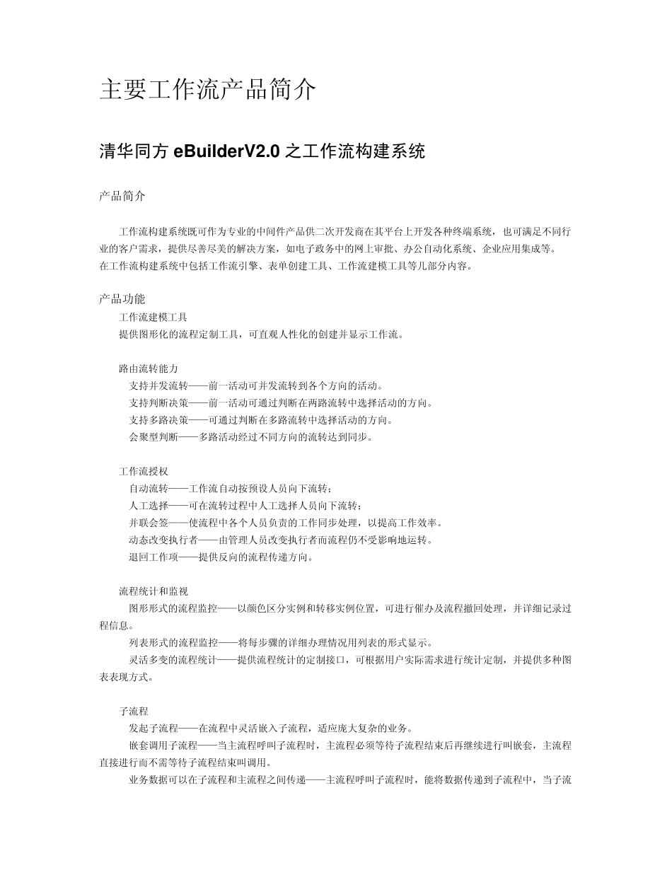 国内工作流市场竞争分析_第3页