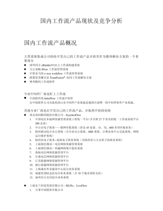 国内工作流市场竞争分析