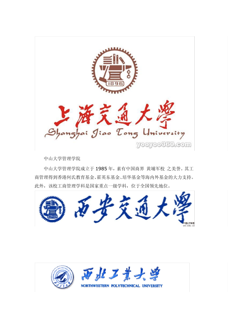 国内工商管理硕士专业排名前一百及部分学校专业解析_第2页