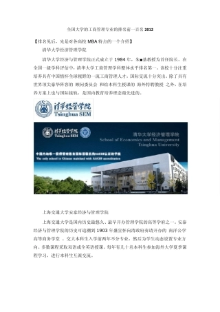 国内工商管理硕士专业排名前一百及部分学校专业解析