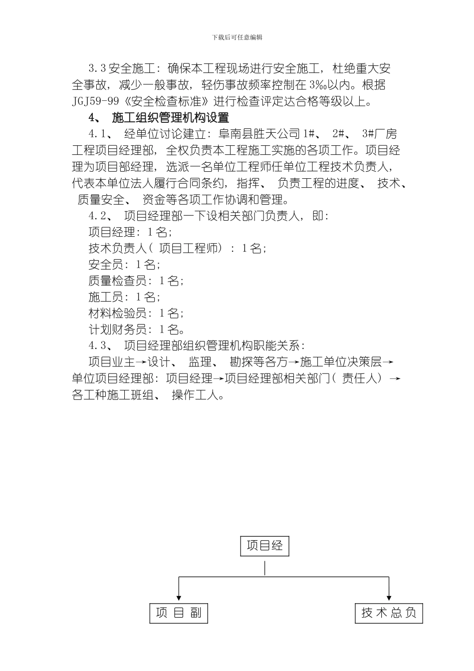 轻钢结构厂房施工组织设计模板_第3页