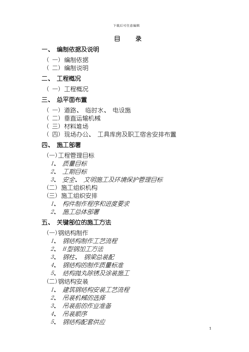 轻钢结构施工组织设计模板_第3页