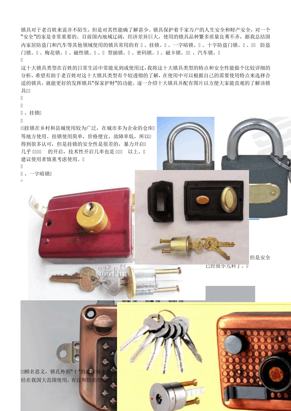 国内常用的十大锁具及其性能分析_第1页