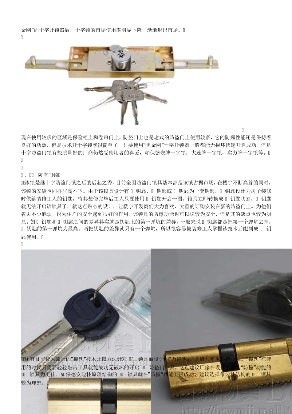 国内常用的十大锁具及其性能分析_第2页