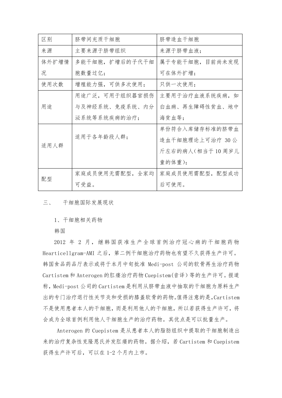 国内干细胞行业投资分析_第2页