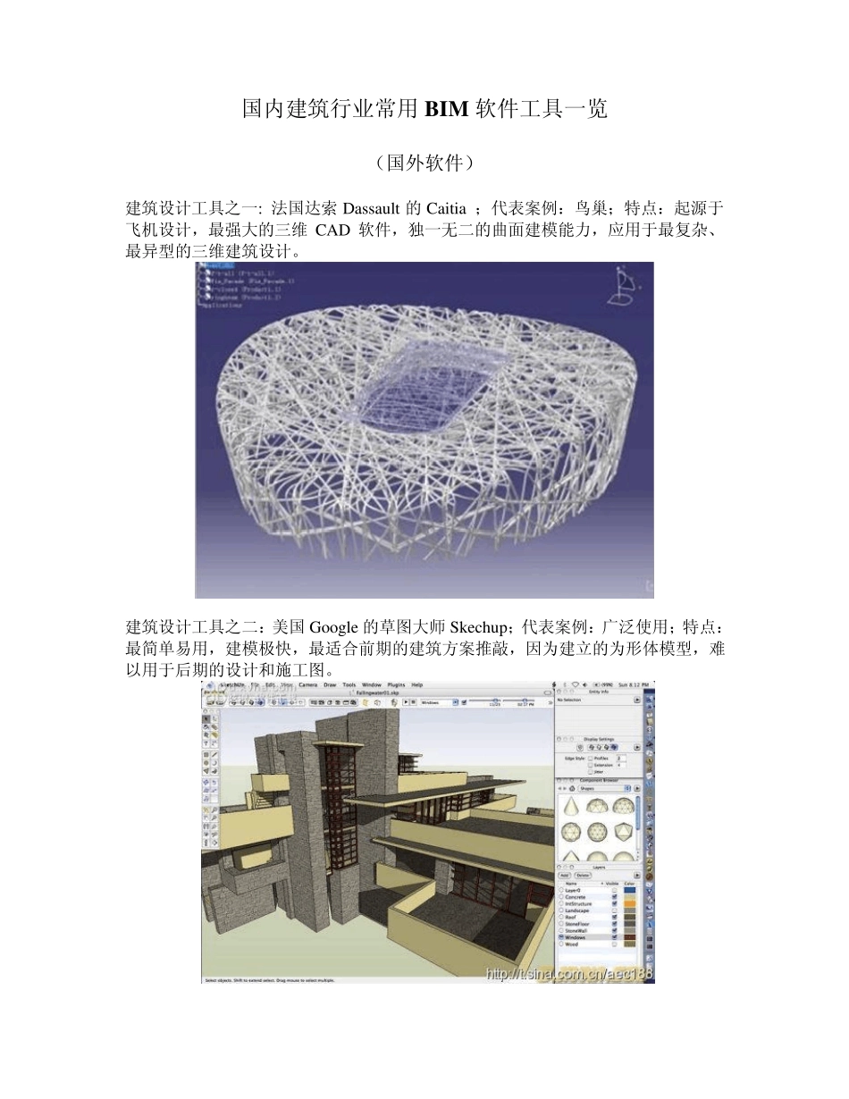 国内建筑行业常用BIM软件工具一览_第1页