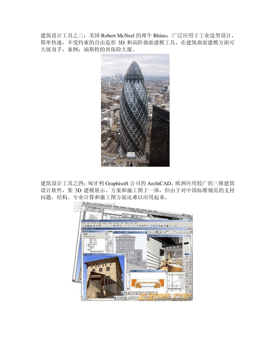 国内建筑行业常用BIM软件工具一览_第2页