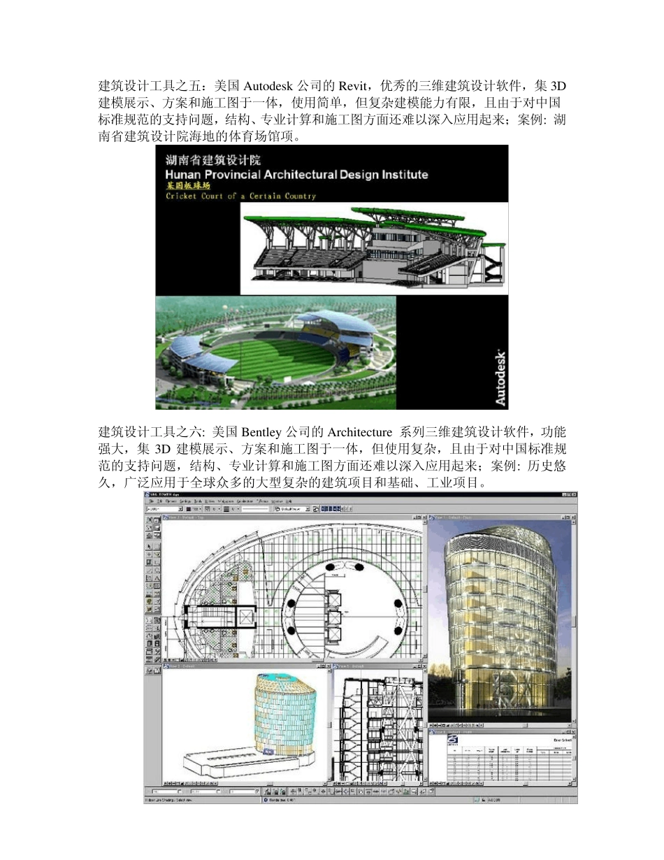 国内建筑行业常用BIM软件工具一览_第3页