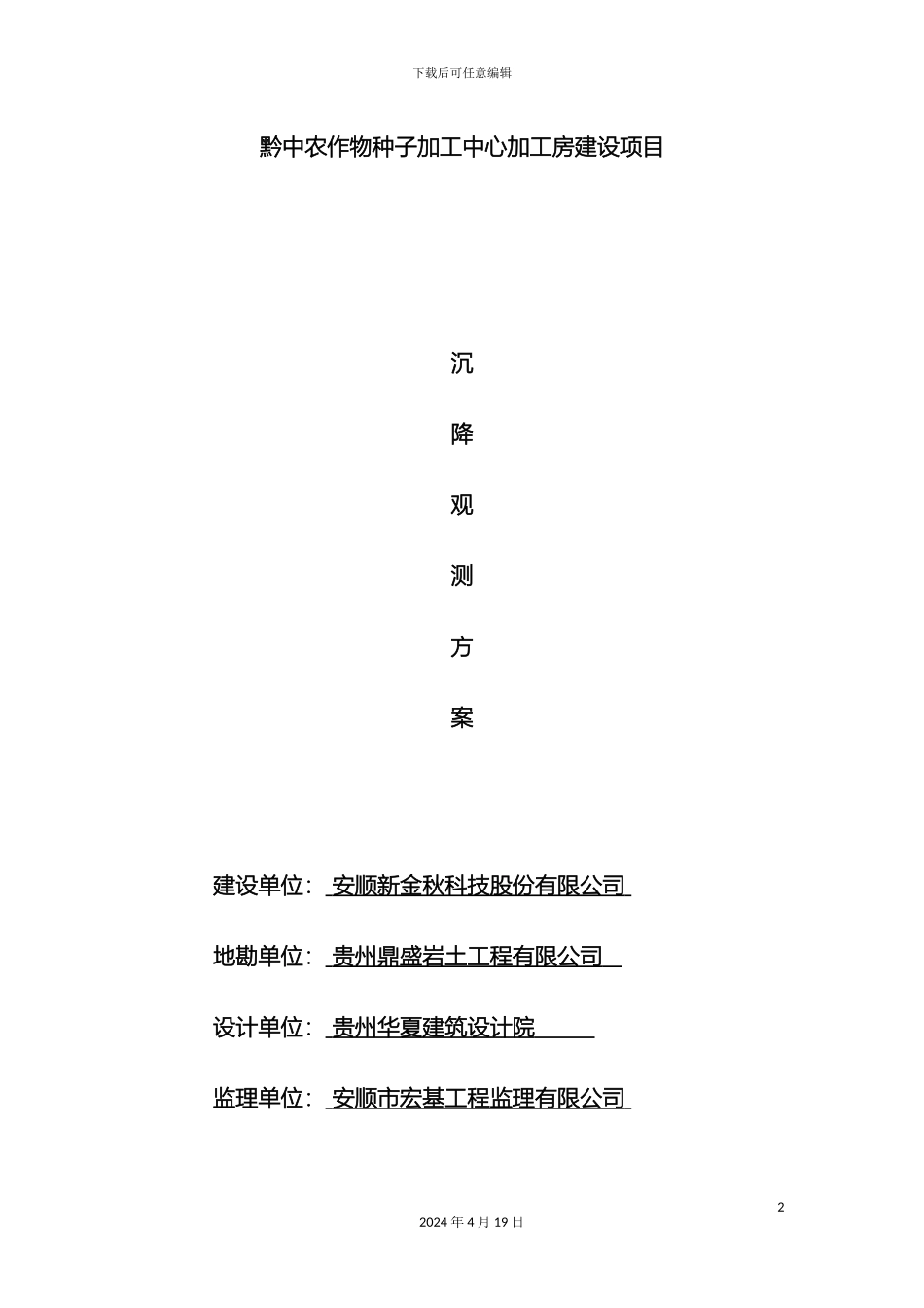 轻钢结构沉降观测方案_第2页