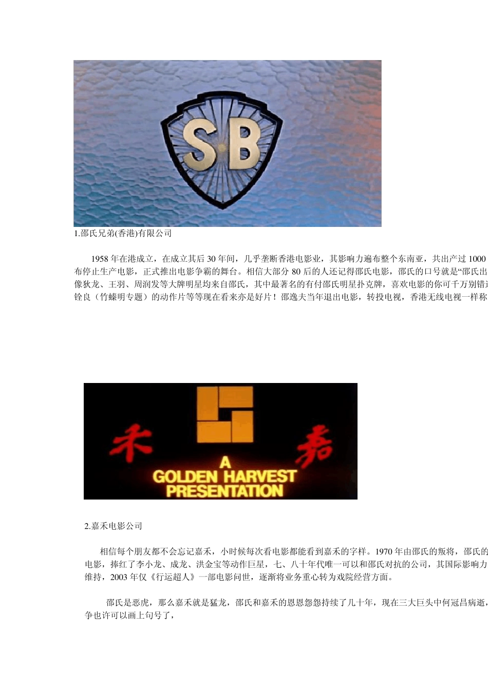 国内影视公司LOGO_第1页