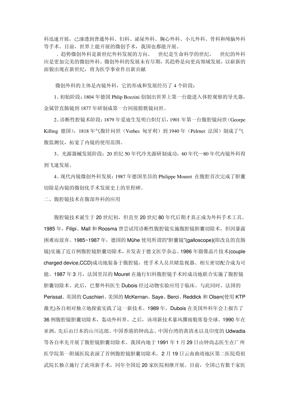 国内微创外科发展史_第2页