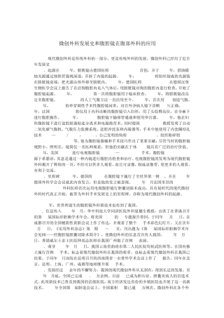 国内微创外科发展史