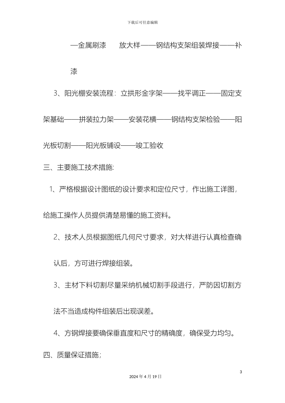 轻钢结构阳光棚施工方案_第3页