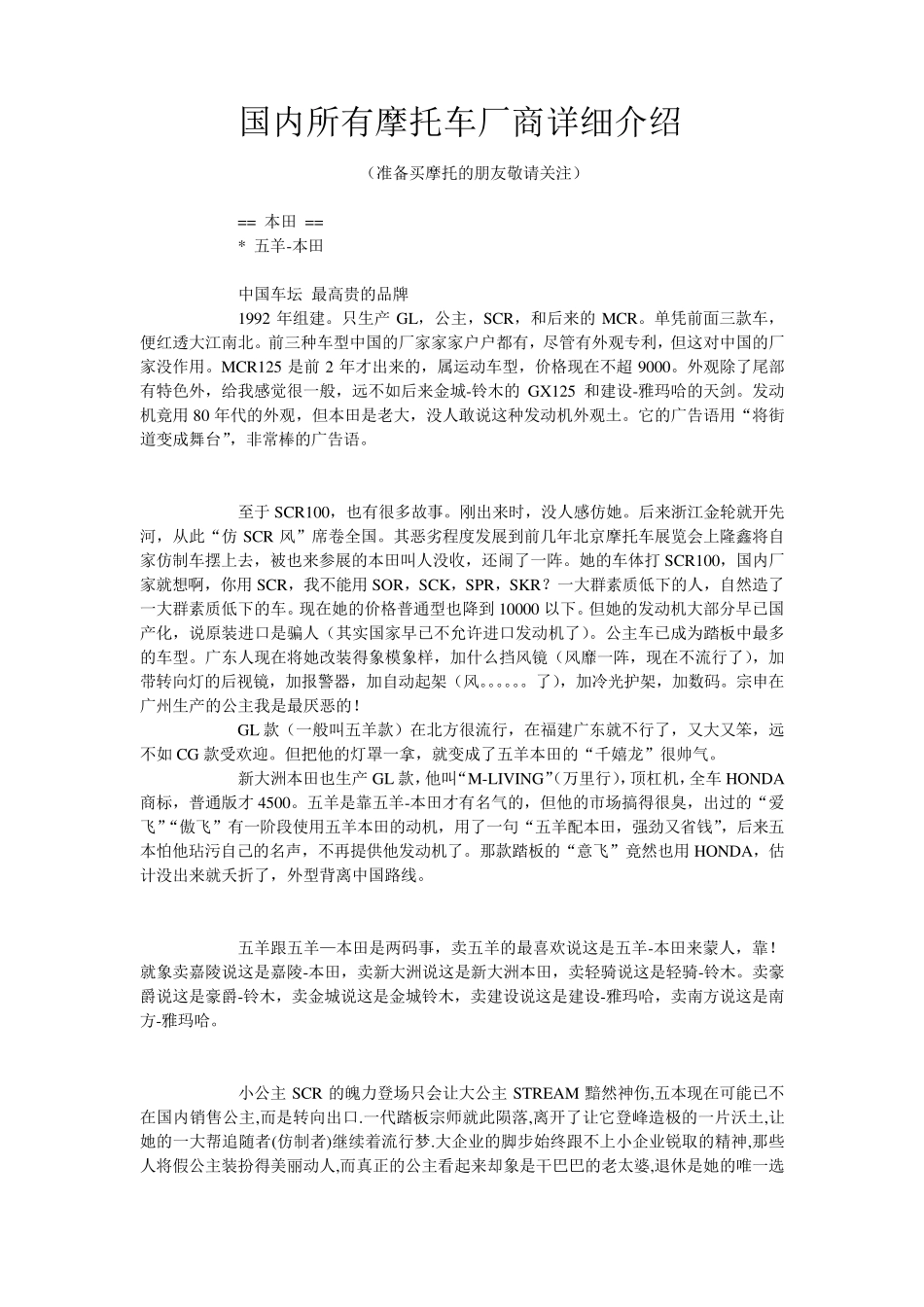 国内所有摩托车厂商详细介绍_第1页
