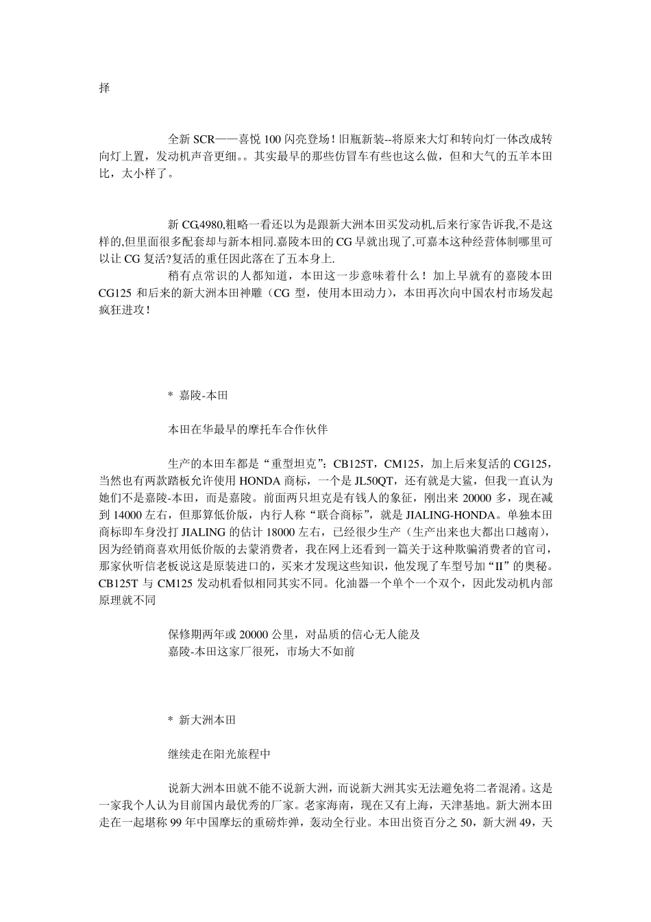 国内所有摩托车厂商详细介绍_第2页