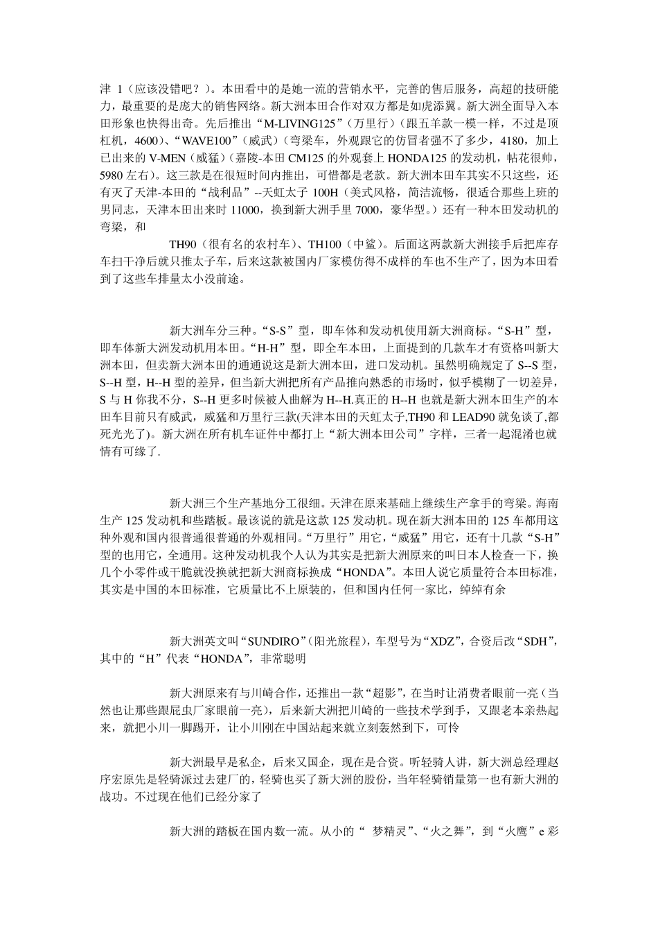 国内所有摩托车厂商详细介绍_第3页