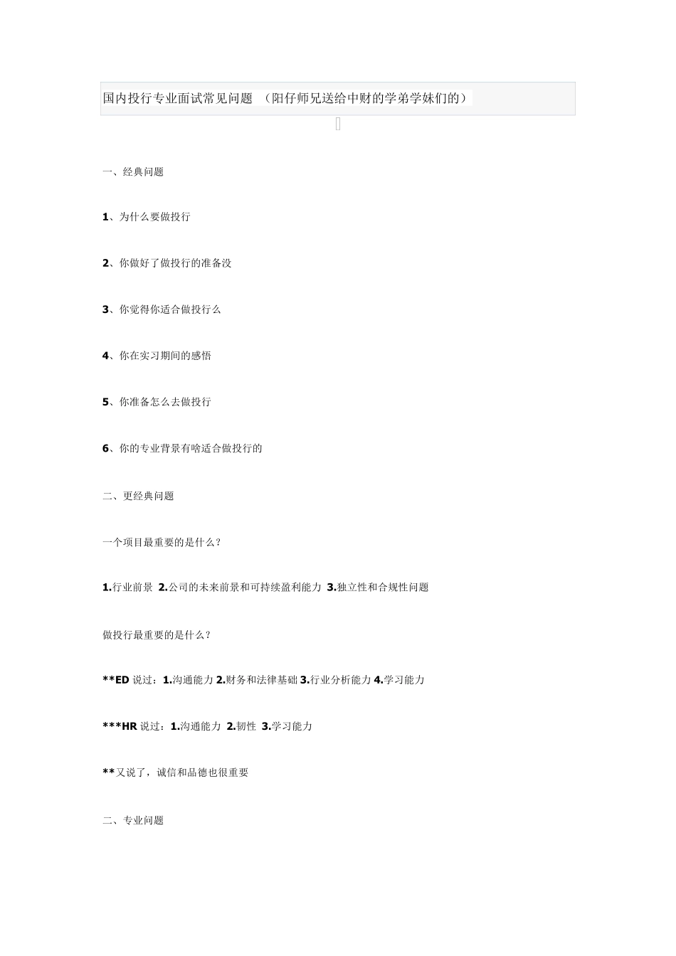 国内投行专业面试常见问题_第1页