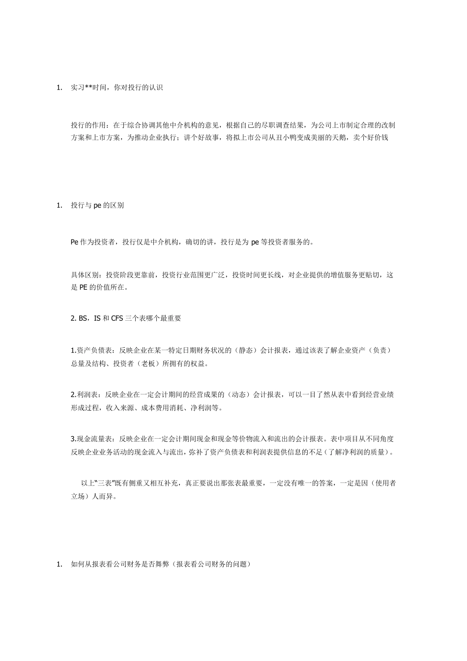 国内投行专业面试常见问题_第2页