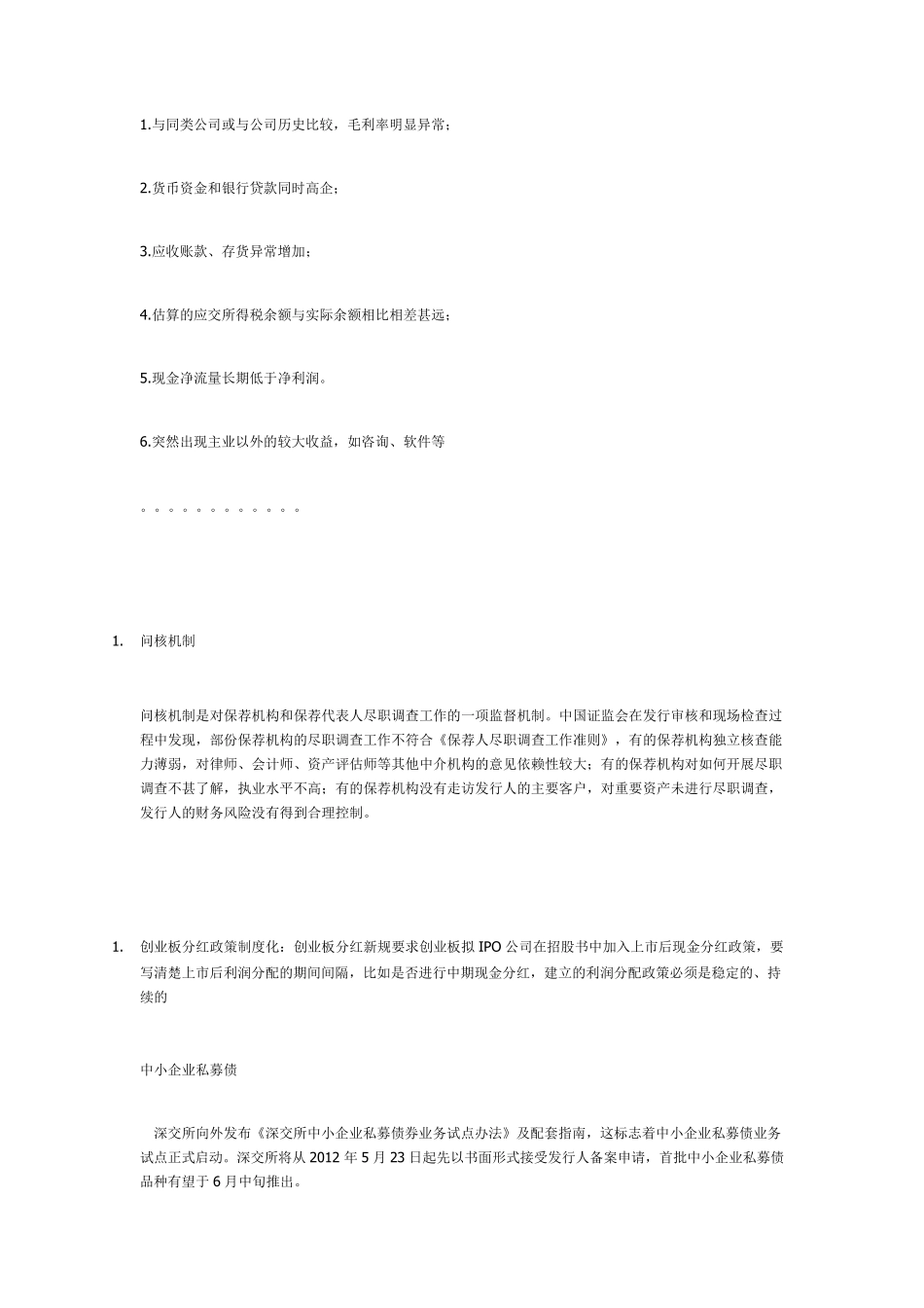 国内投行专业面试常见问题_第3页
